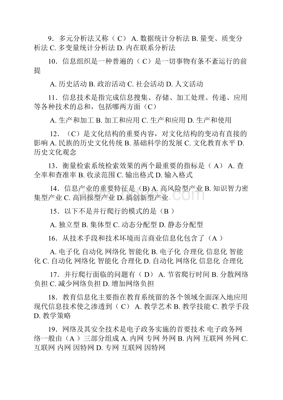 济宁市信息化能力建设教程继续教育试题及答案.docx_第2页