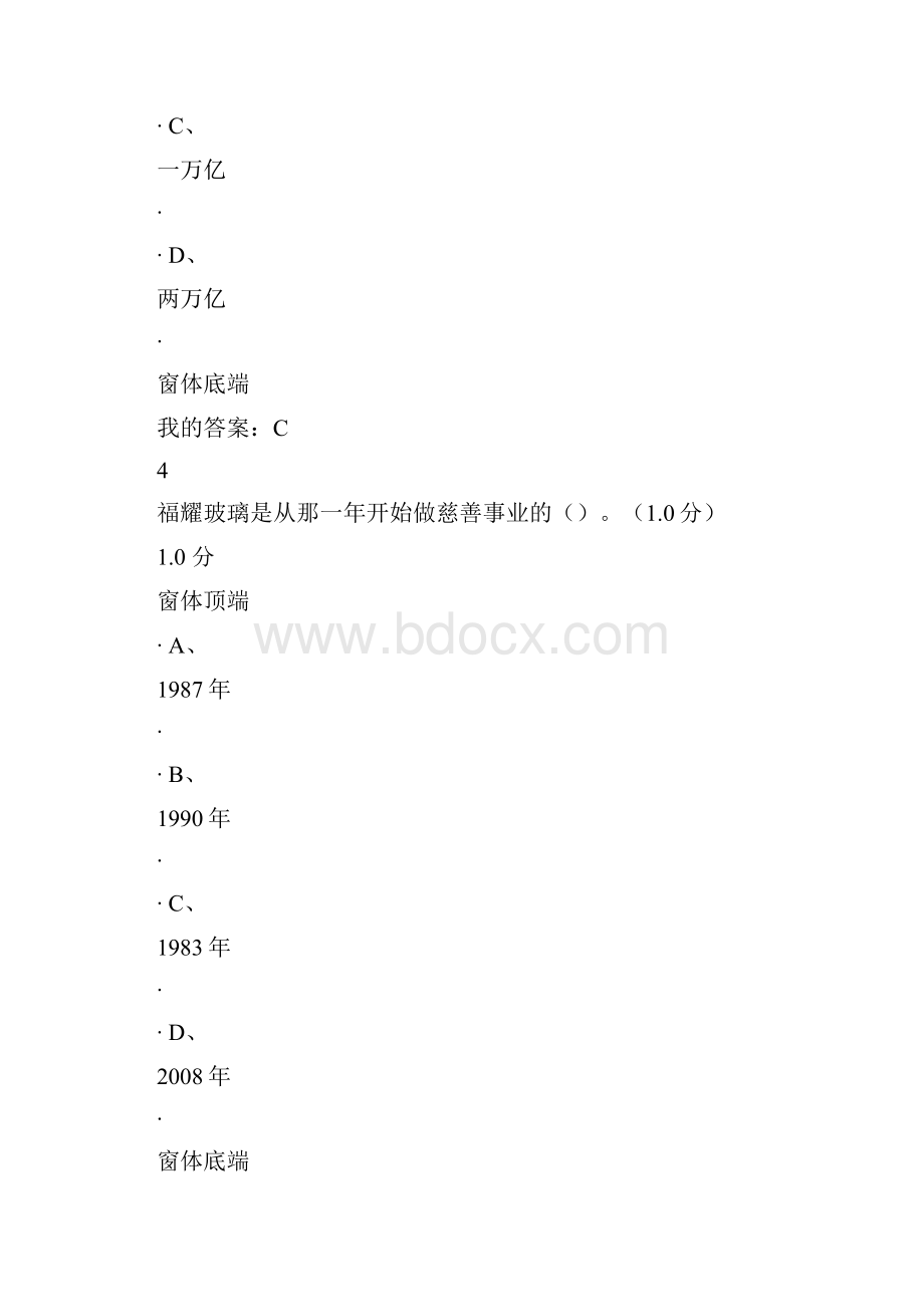 尔雅创业创新与领导力期末考试答案1讲课稿.docx_第3页