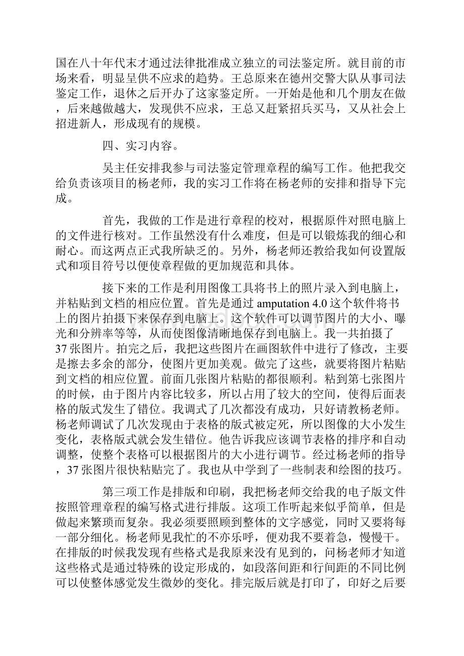 司法鉴定实习报告3篇.docx_第2页