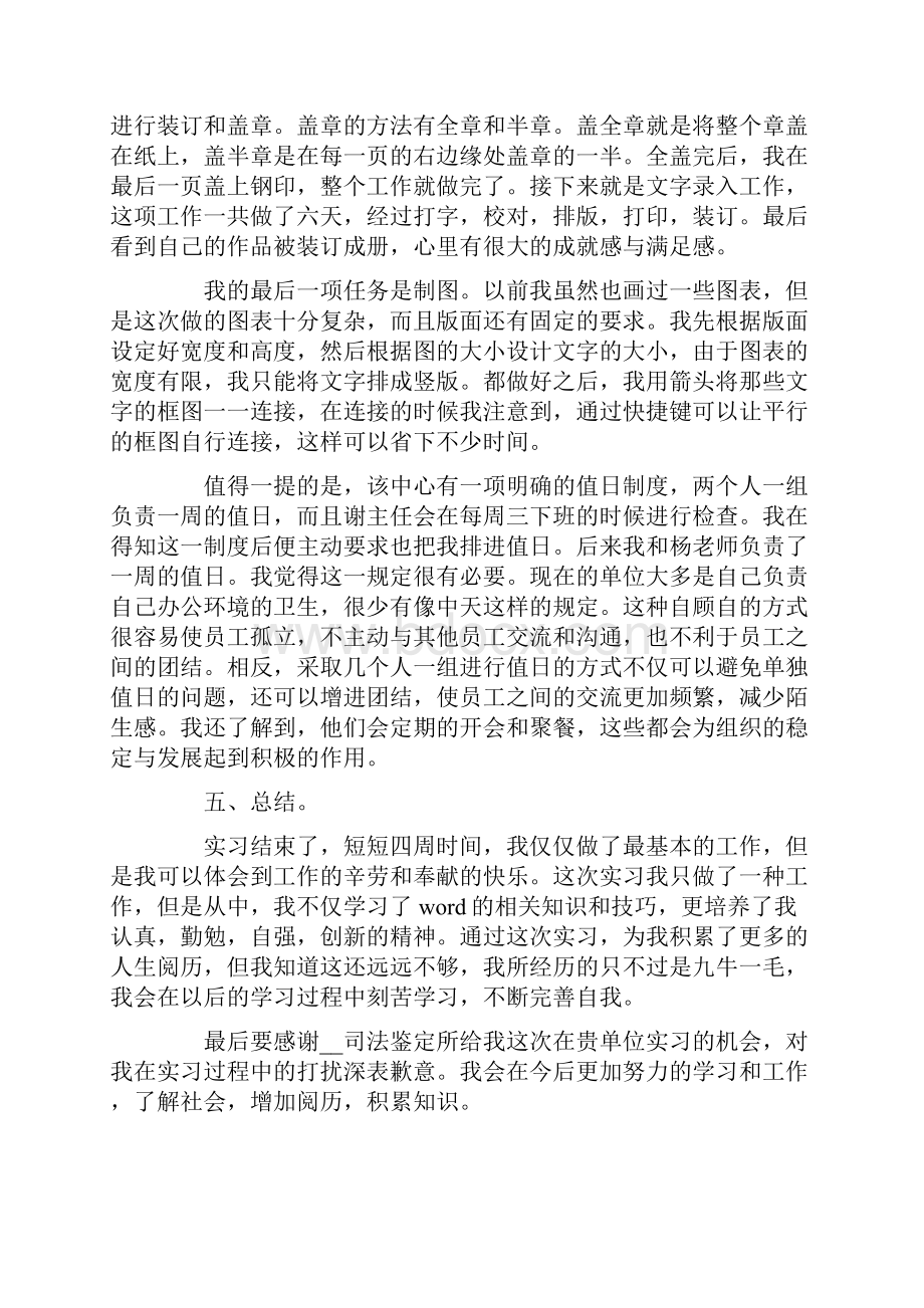 司法鉴定实习报告3篇.docx_第3页