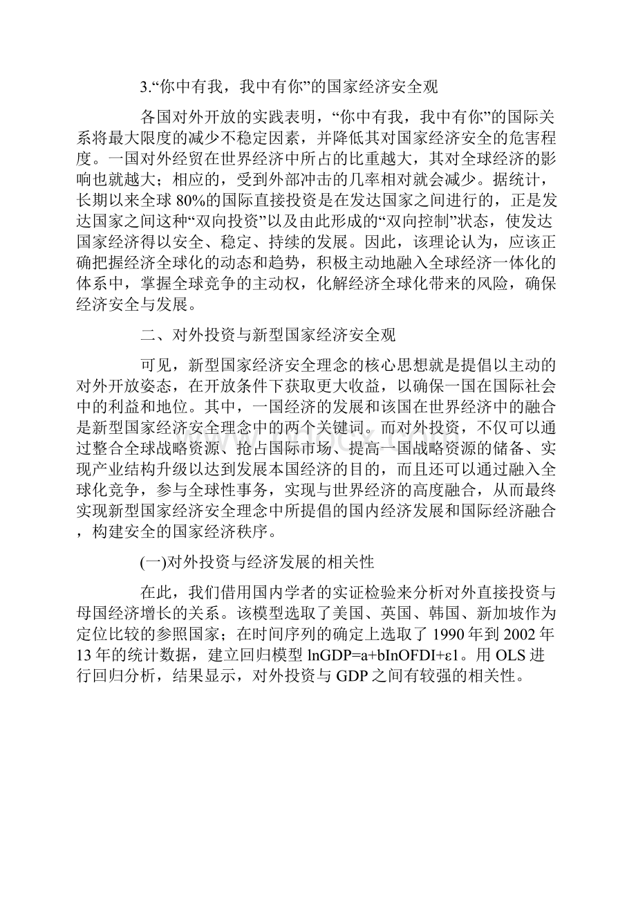 国家经济安全视角下的我国对外投资战略选择之见解.docx_第3页