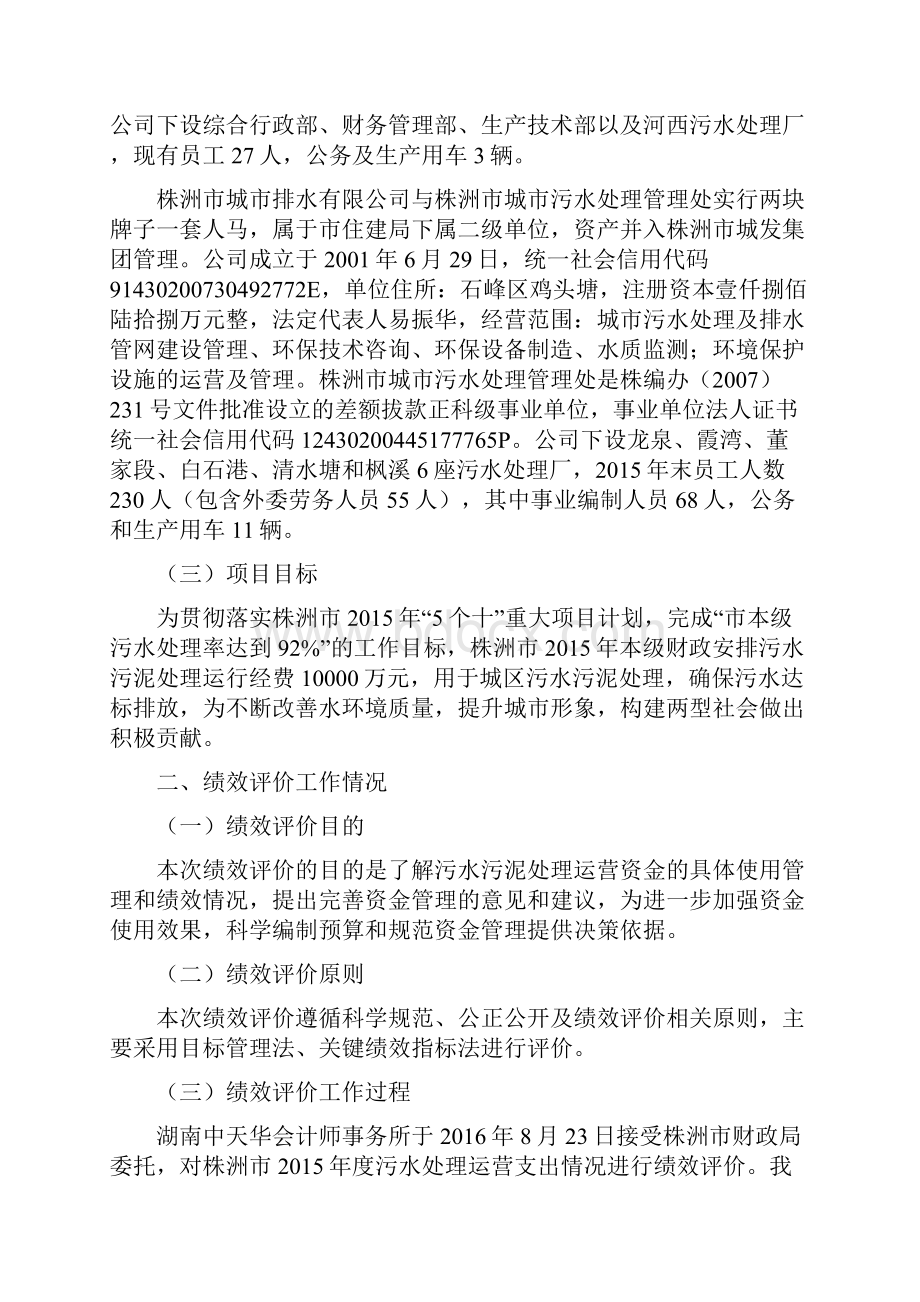 精品污水污泥处理运行经费专项资金1.docx_第2页