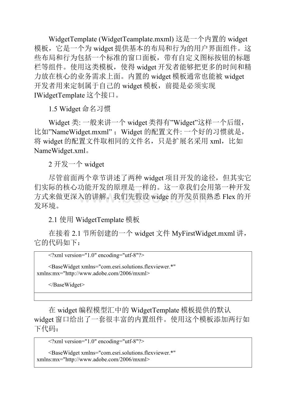 FlexViewer学习资料希望对初学者有帮.docx_第3页