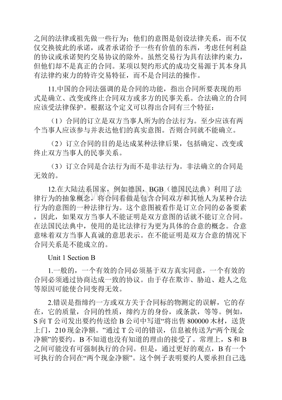 法律英语翻译DOC.docx_第3页