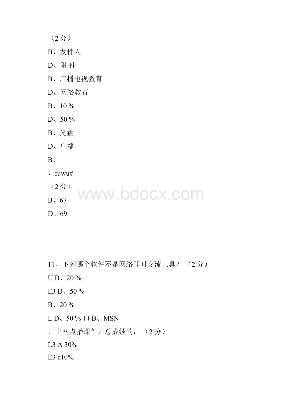 郑大远程教育《网上学习导论》期末考试资料.docx_第2页