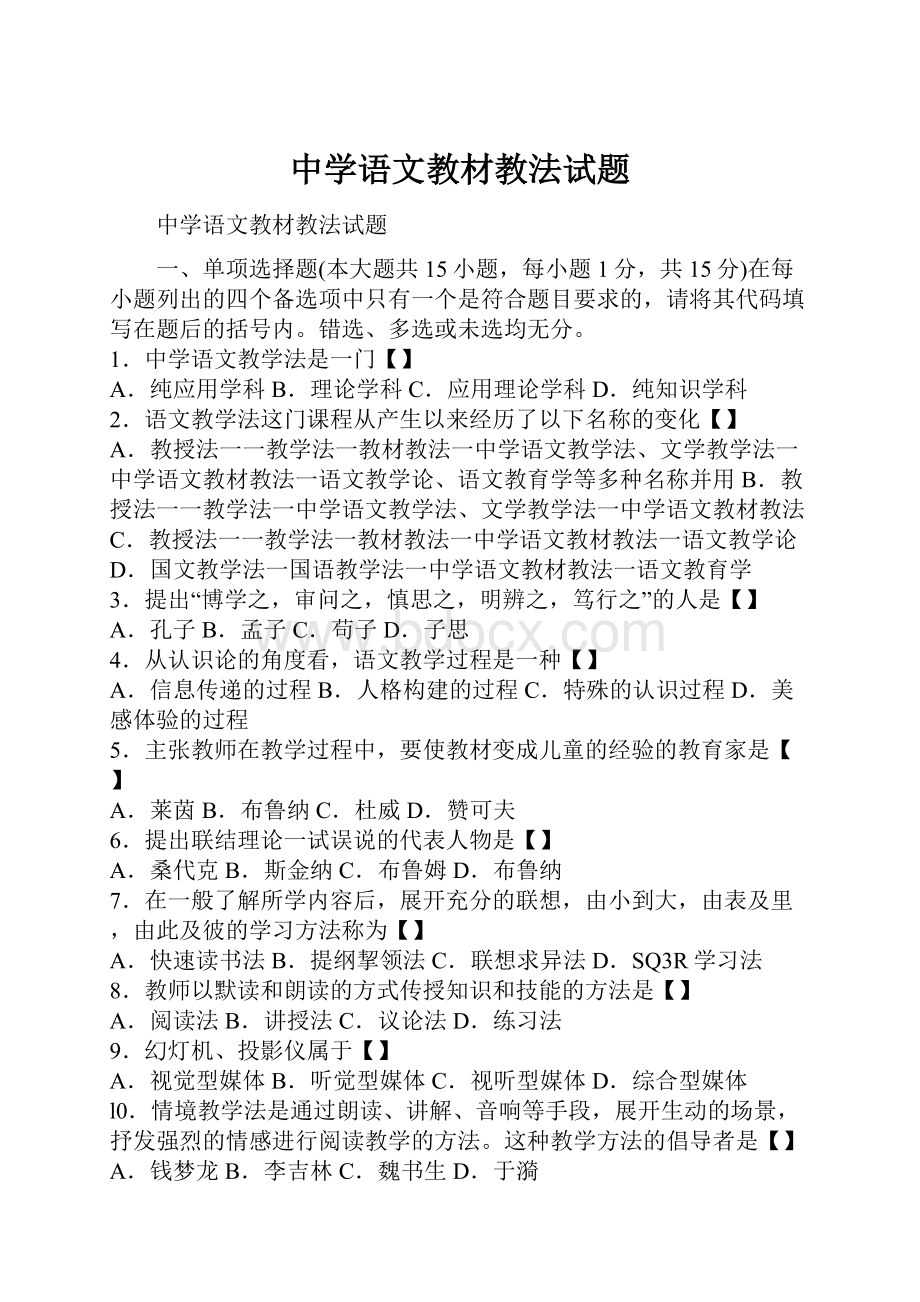 中学语文教材教法试题.docx