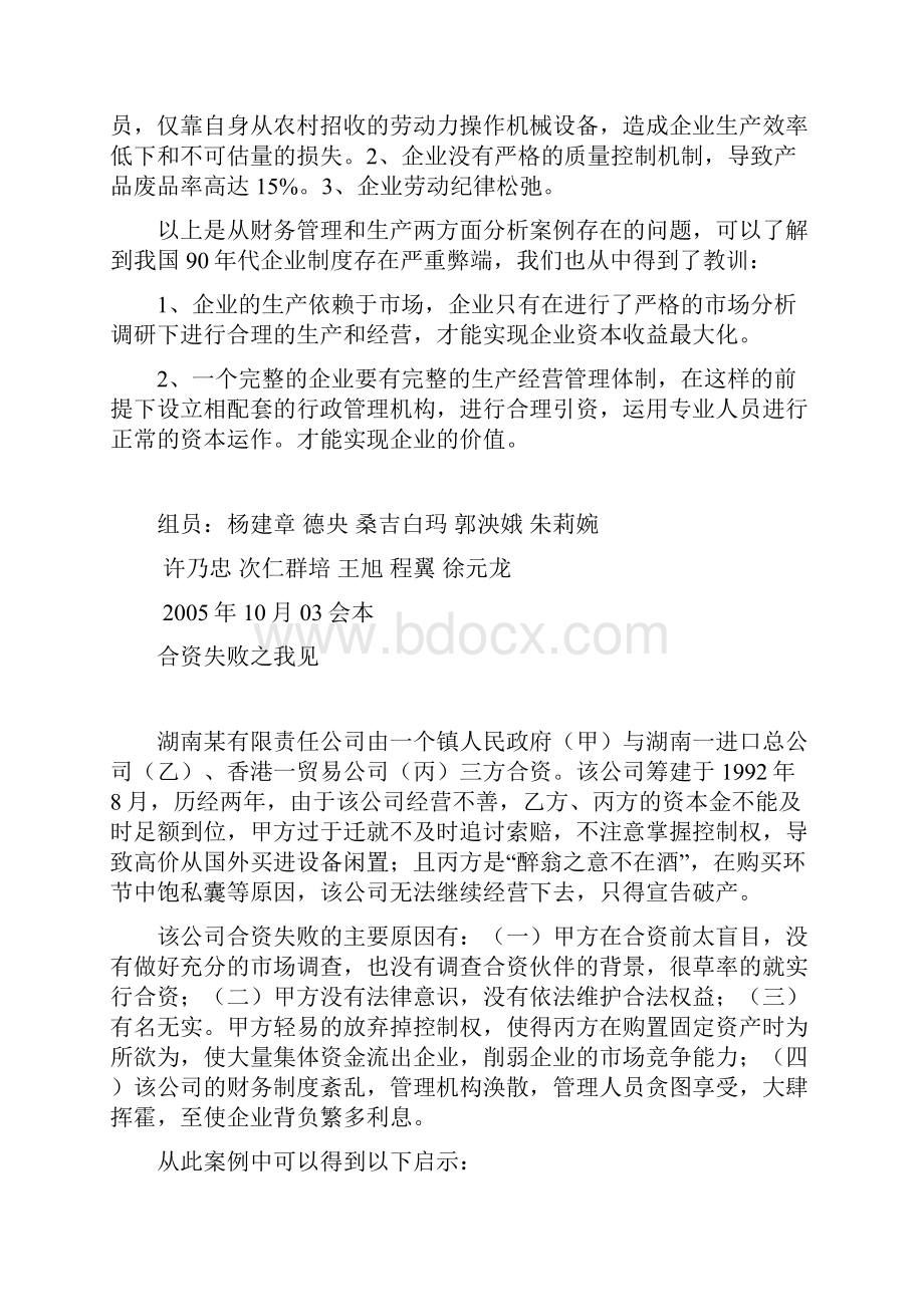 财务管理案例分析doc 22页.docx_第3页