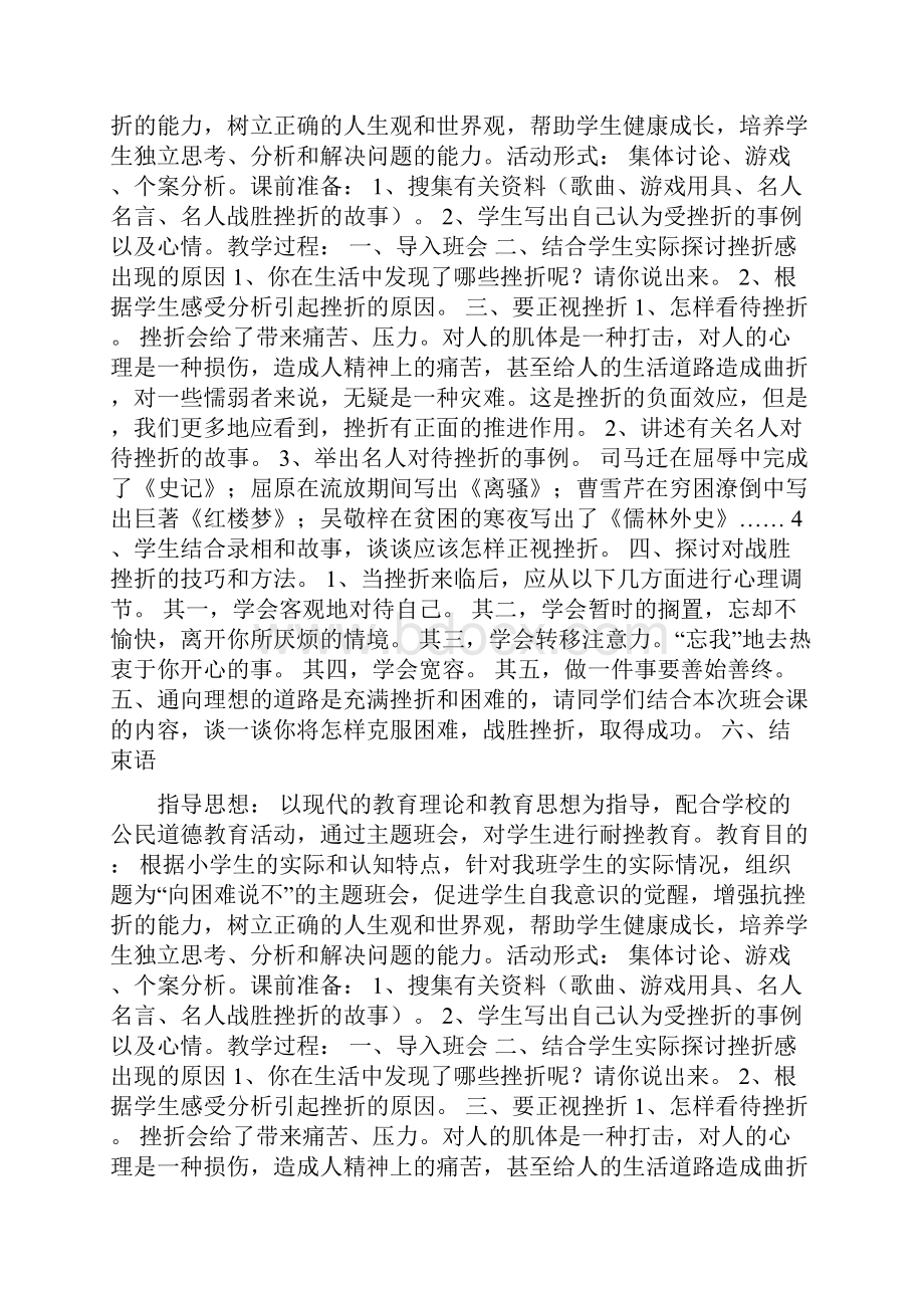 向困难说不主题班会doc.docx_第2页