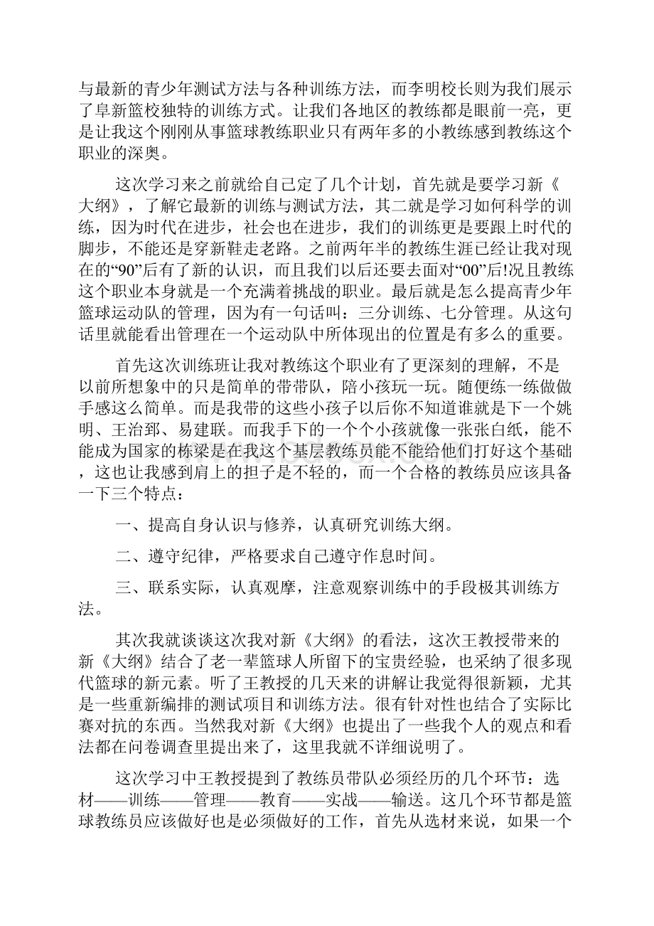 篮球教练课后的心得体会5篇.docx_第3页