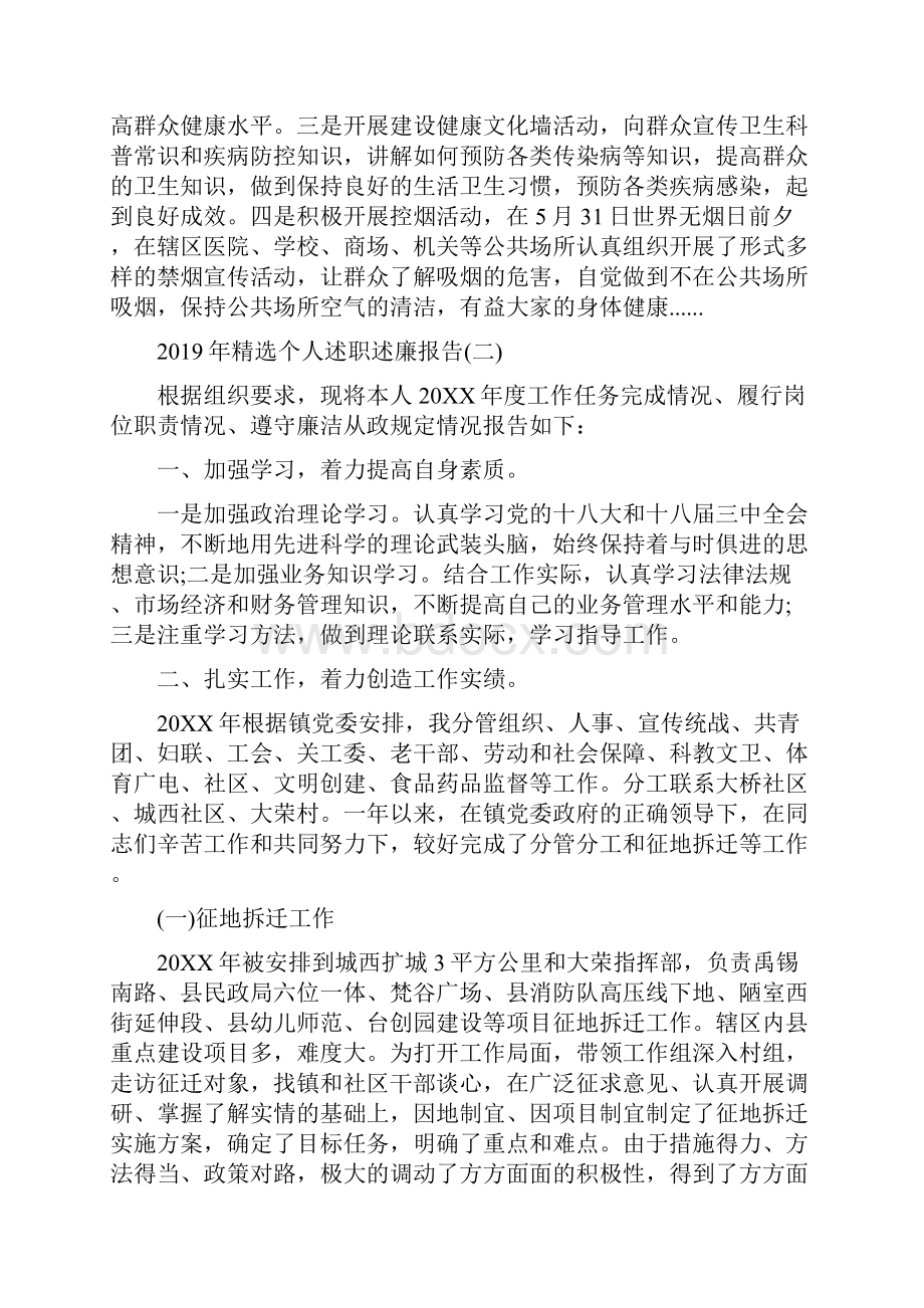 精选个人述职述廉报告5篇.docx_第2页