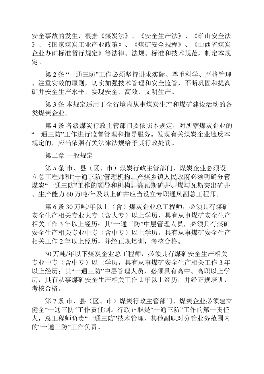 《山西省煤矿一通三防管理规定》.docx_第3页