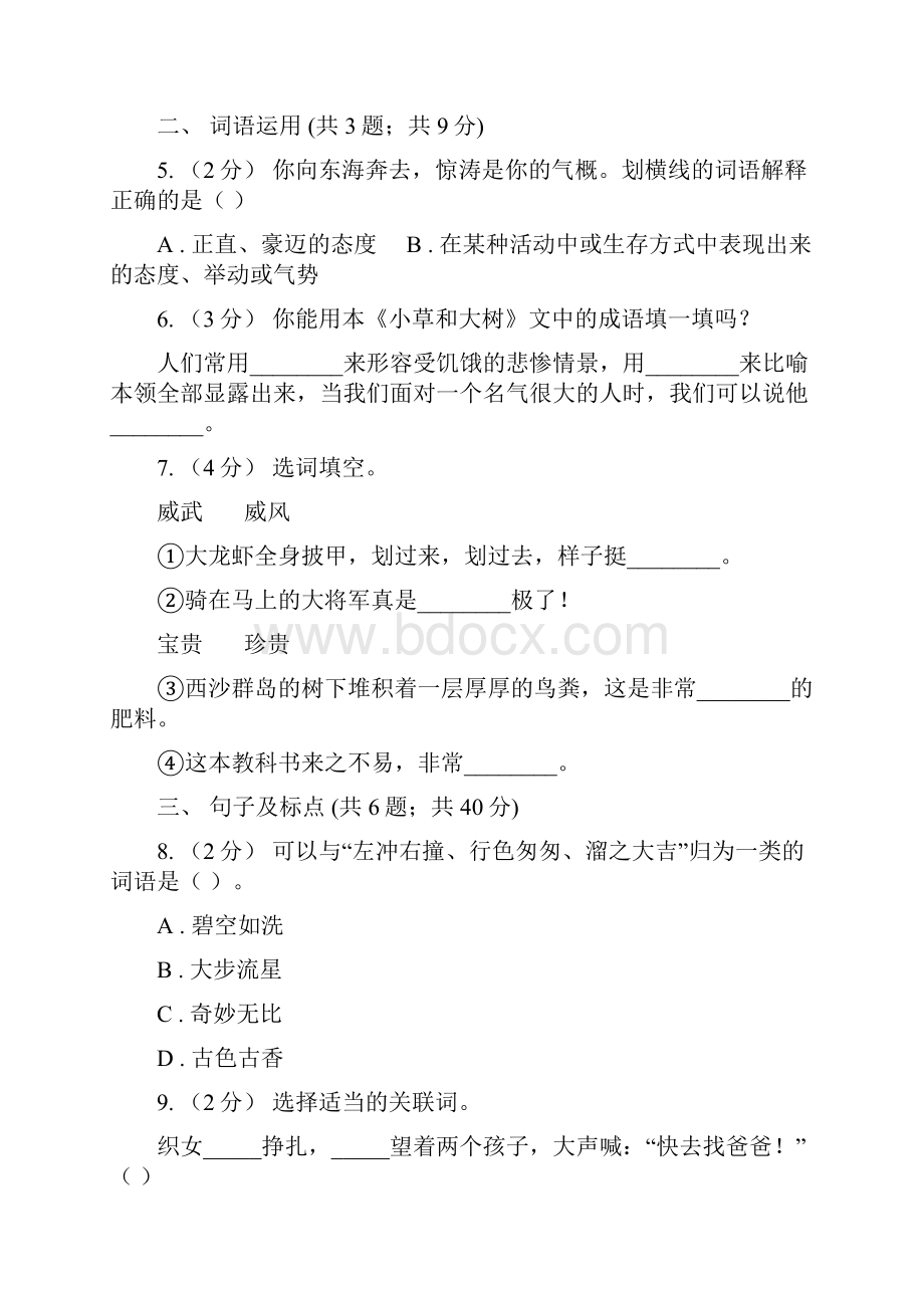 西藏小学语文毕业模拟试题C卷.docx_第2页