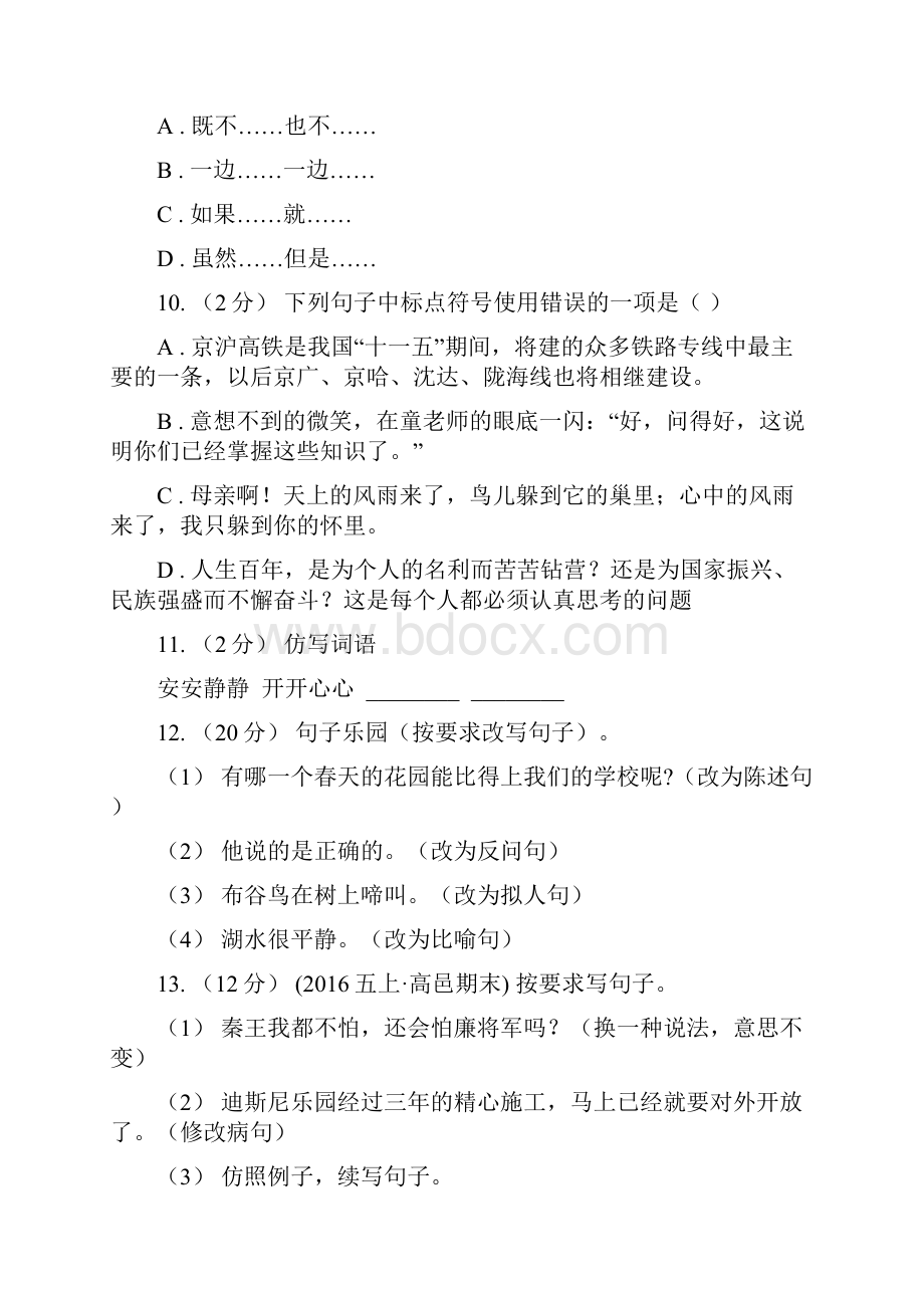 西藏小学语文毕业模拟试题C卷.docx_第3页