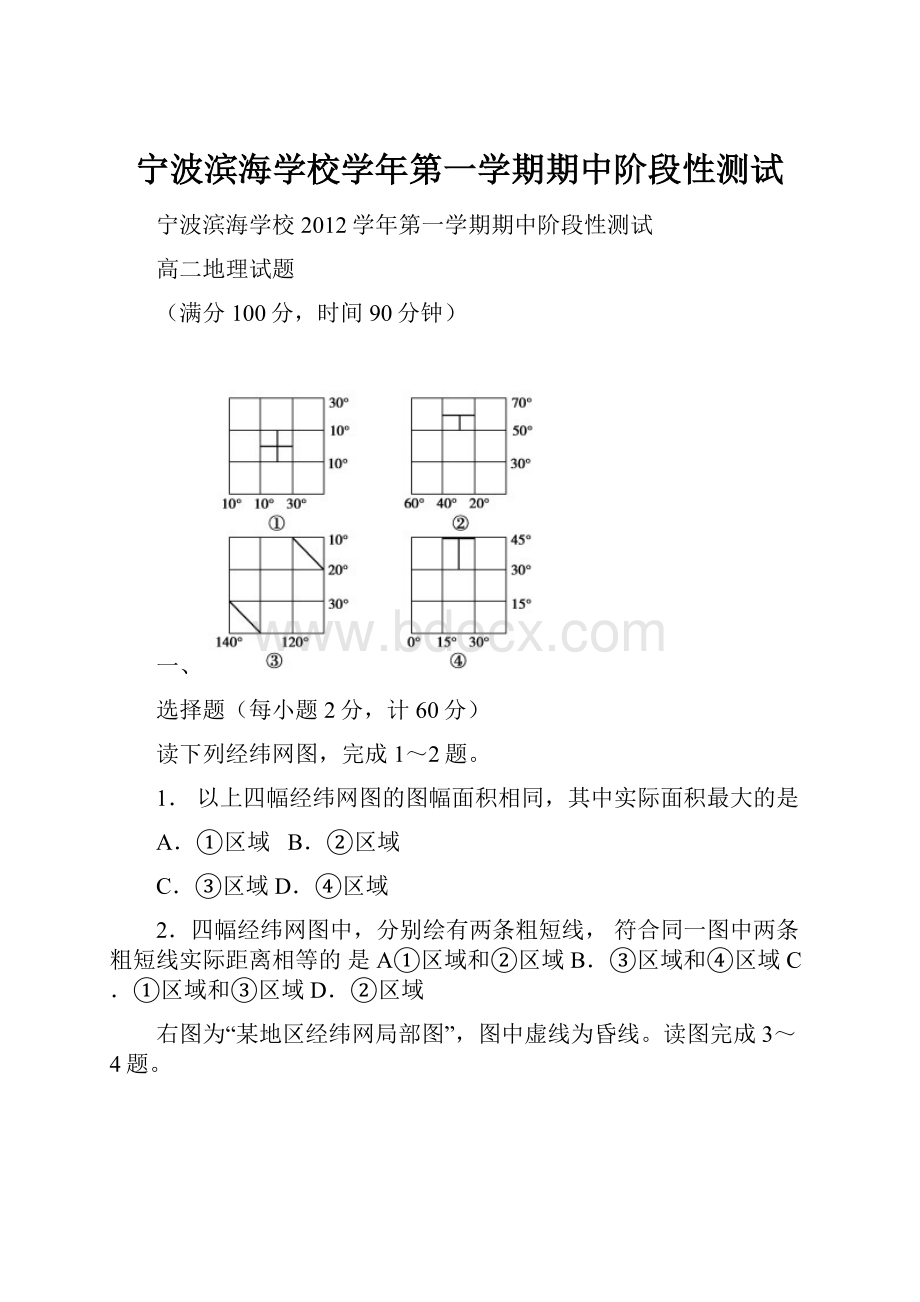 宁波滨海学校学年第一学期期中阶段性测试.docx_第1页