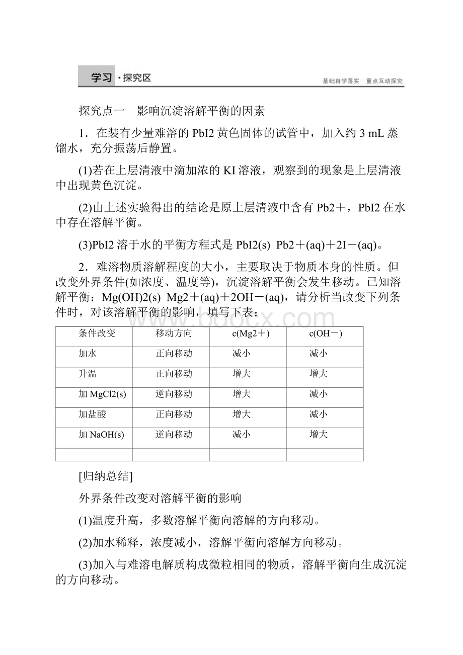 沉淀溶解平衡原理导学案.docx_第3页