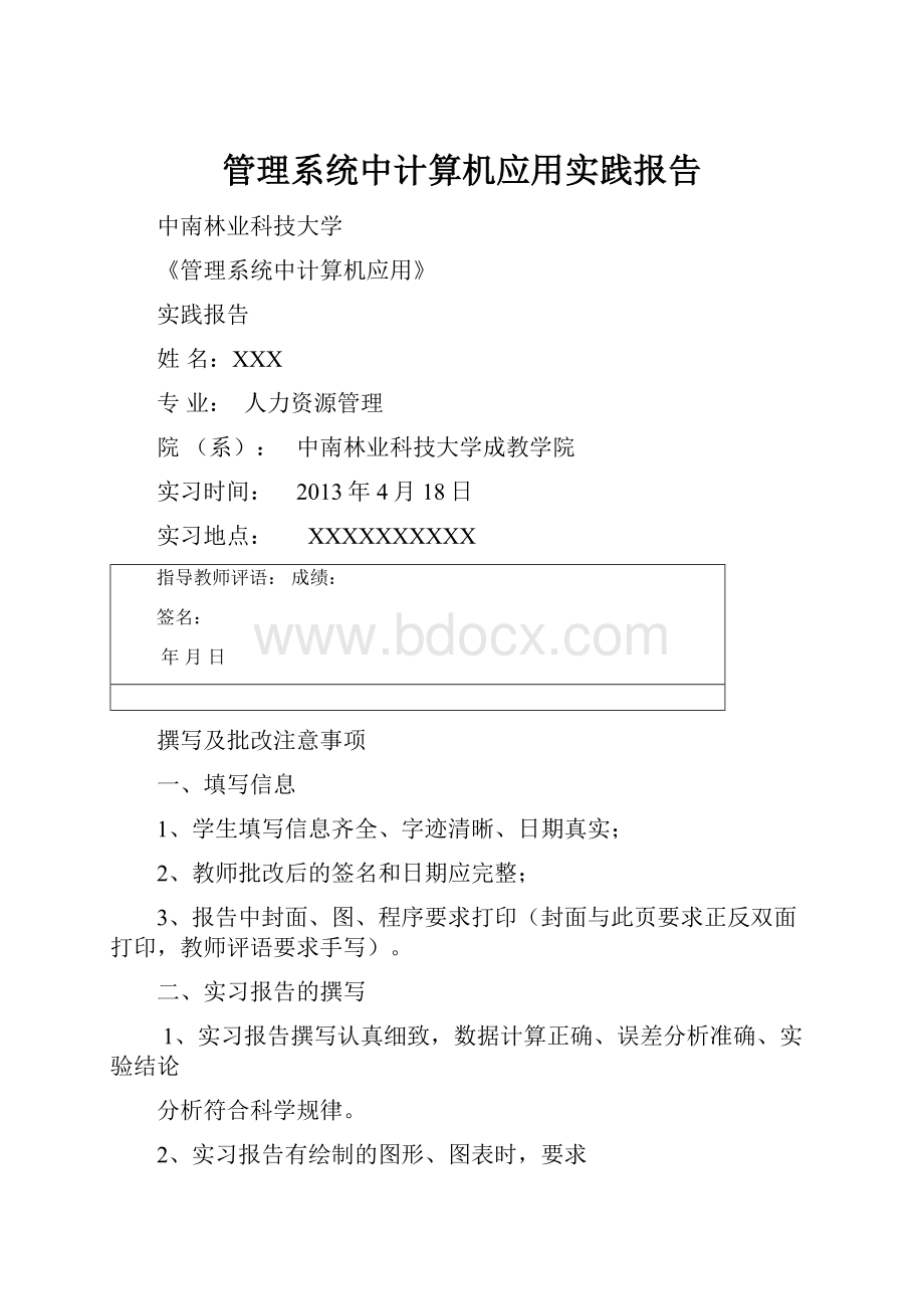 管理系统中计算机应用实践报告.docx_第1页