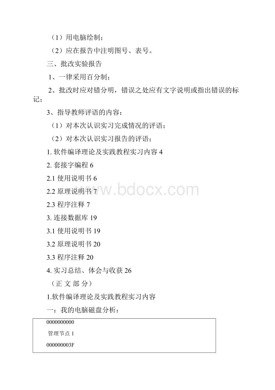 管理系统中计算机应用实践报告.docx_第2页