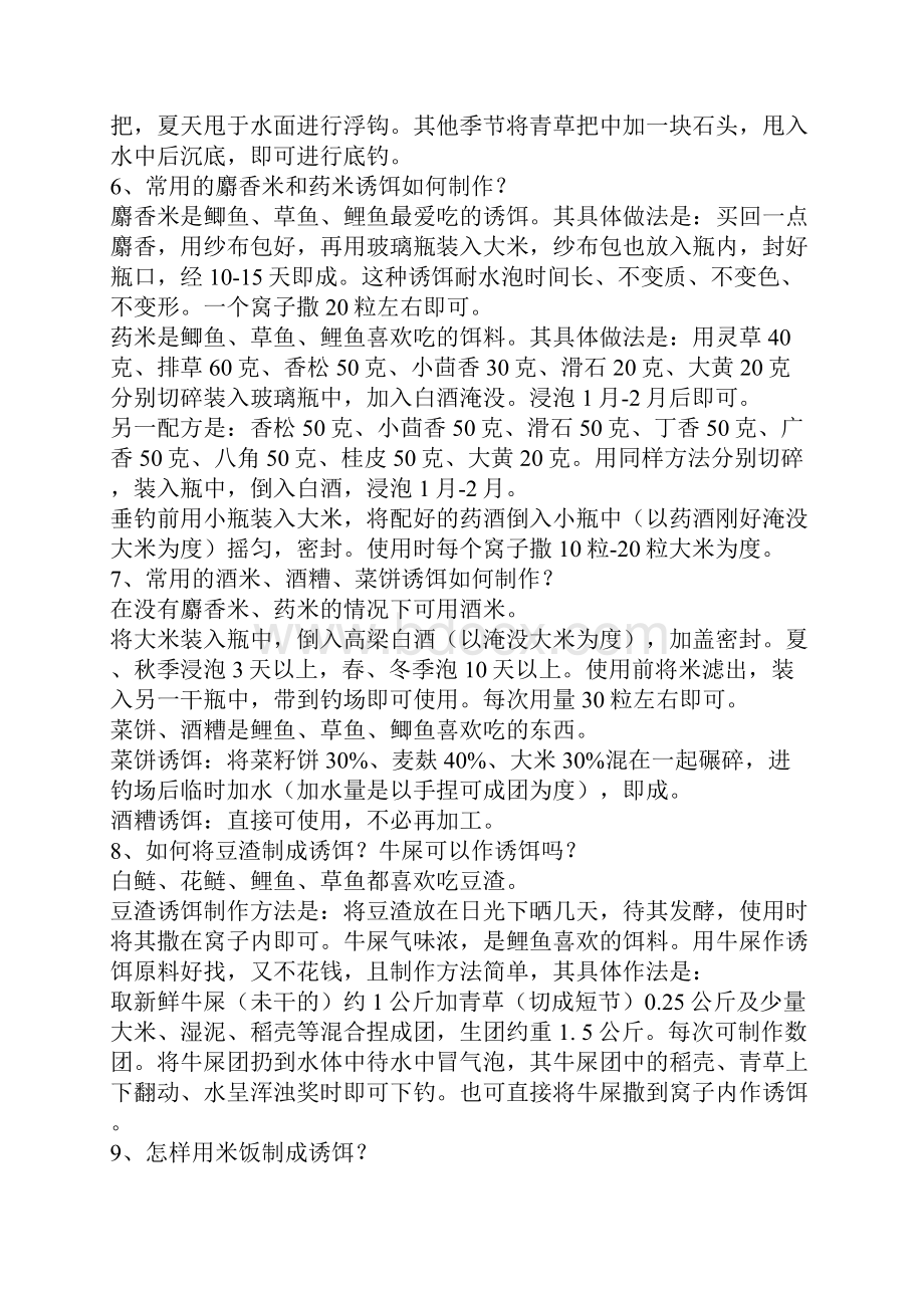 诱鱼的方法.docx_第3页