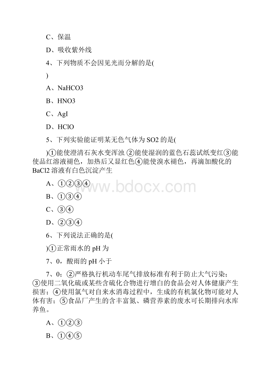 高一化学必修一第四章单元测试题含答案及解析打印版.docx_第2页