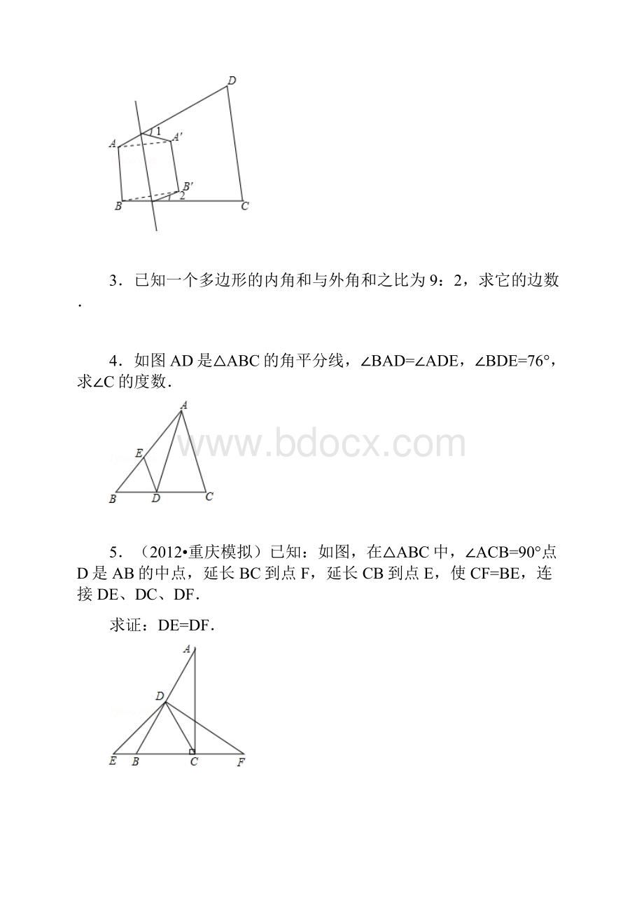 八年级上数学自创拔高练习习题集解答题.docx_第2页