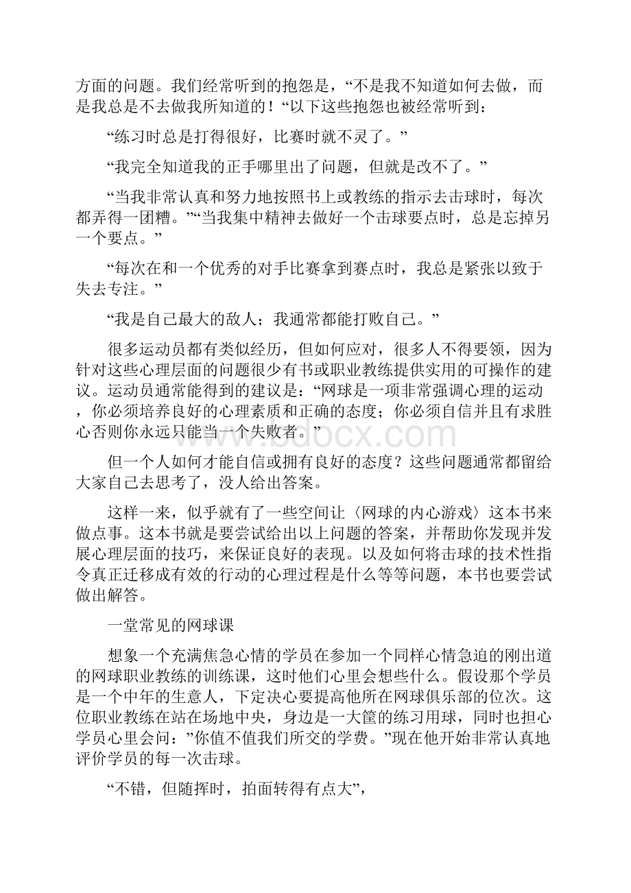 网球的内心游戏Theinnergameoftennis.docx_第3页