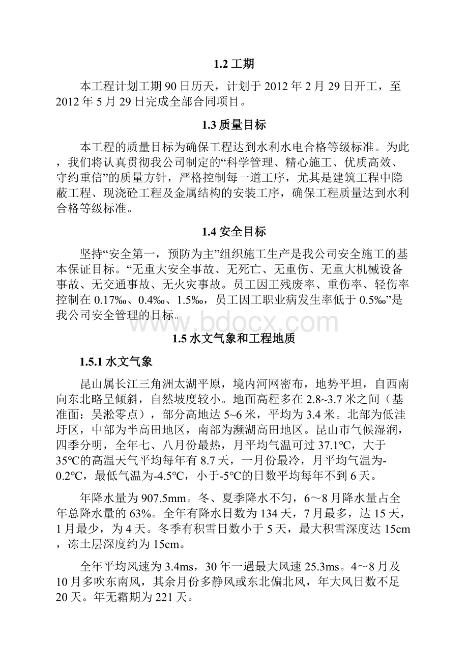 开发区水利排涝工程现场施工组织设计.docx_第2页