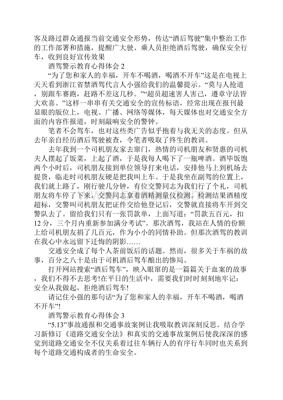 酒驾警示教育心得体会10篇.docx_第2页