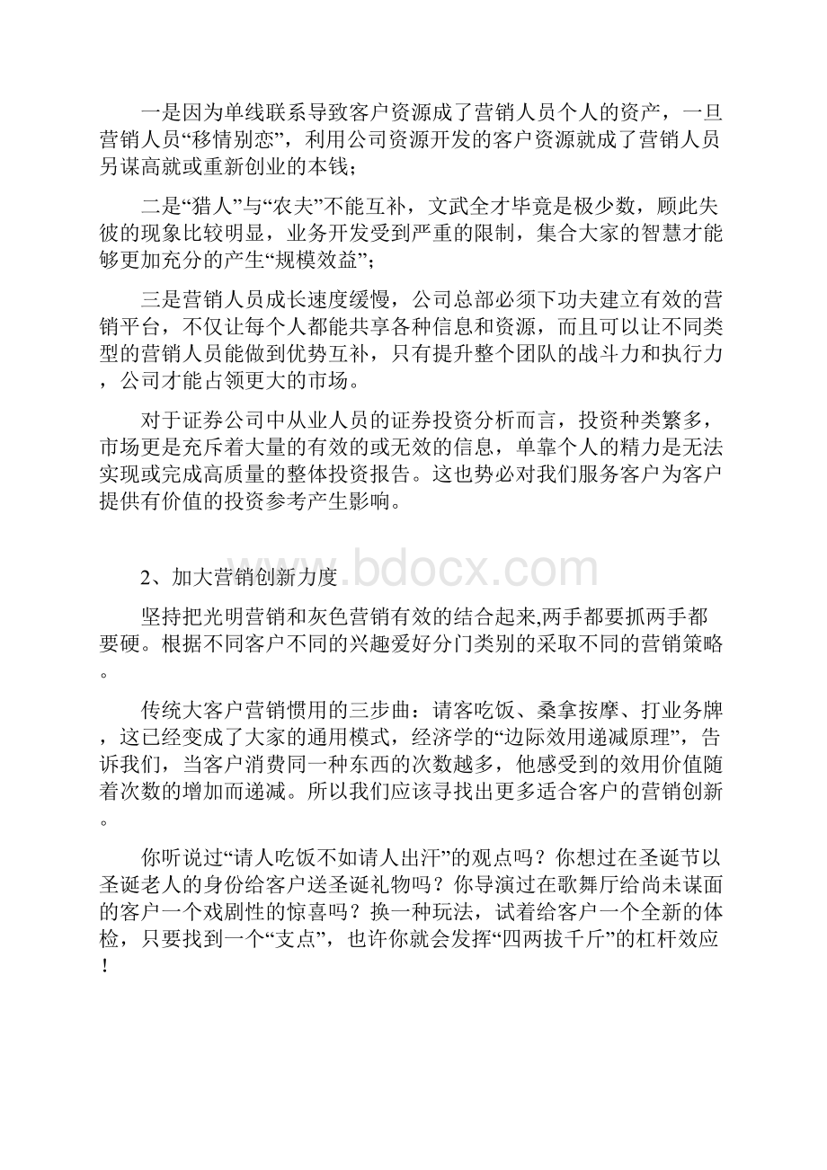 如何营销企业级大客户.docx_第2页