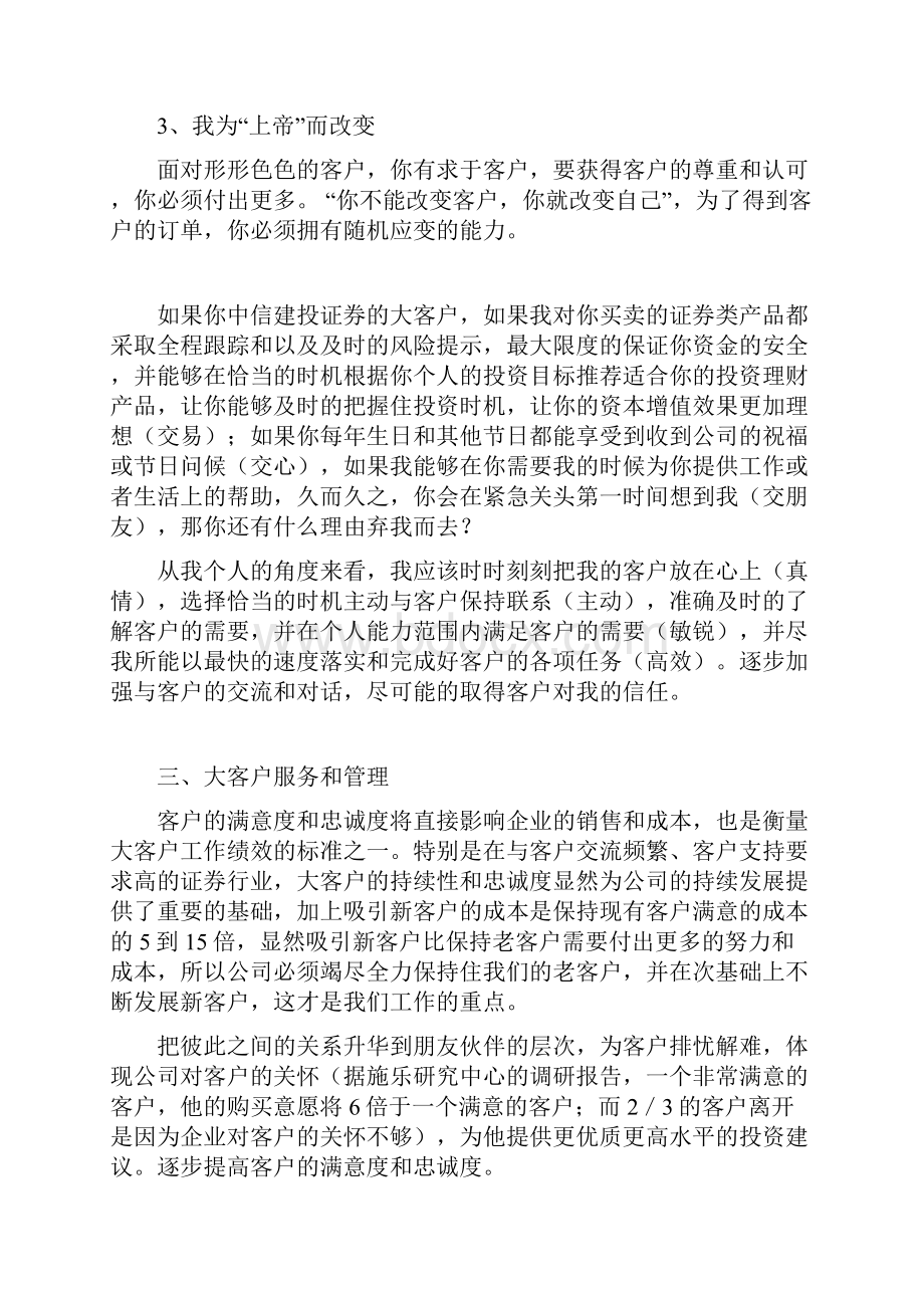 如何营销企业级大客户.docx_第3页