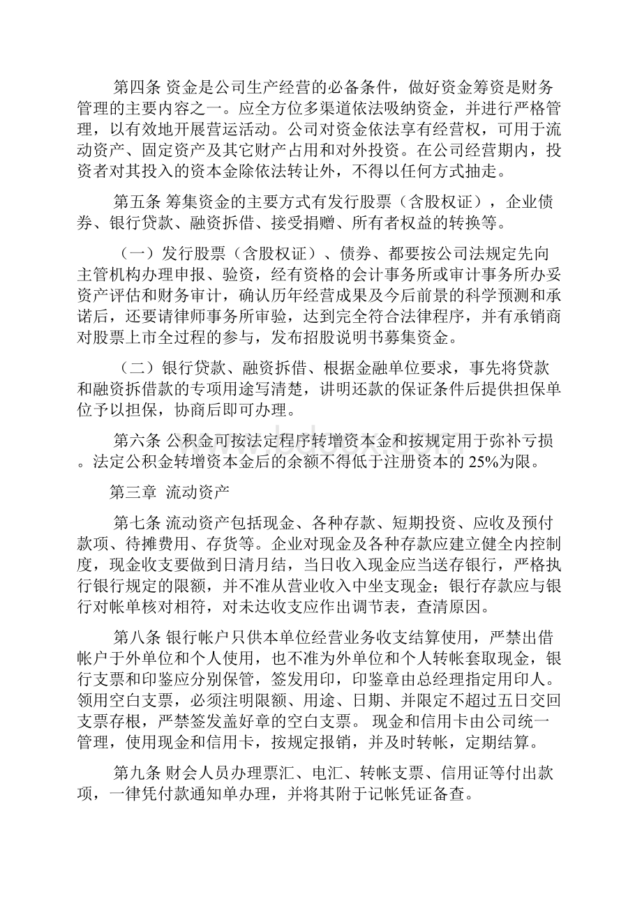 财务会计管理制度.docx_第2页