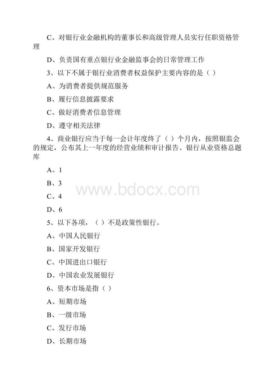 初级银行从业资格考试《银行管理》真题练习试题.docx_第2页