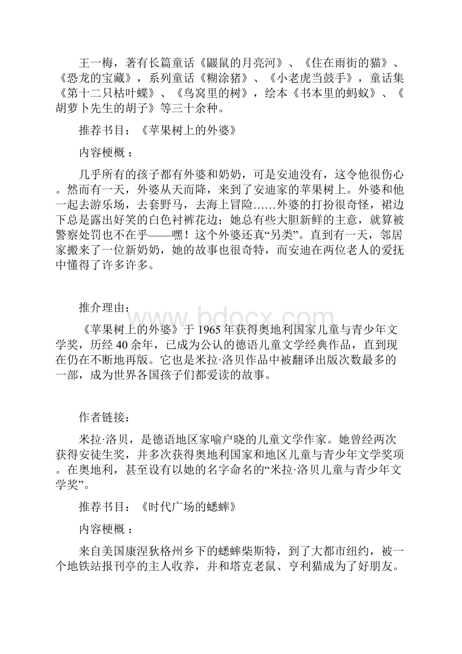 图书室好书推荐单教程文件.docx_第3页