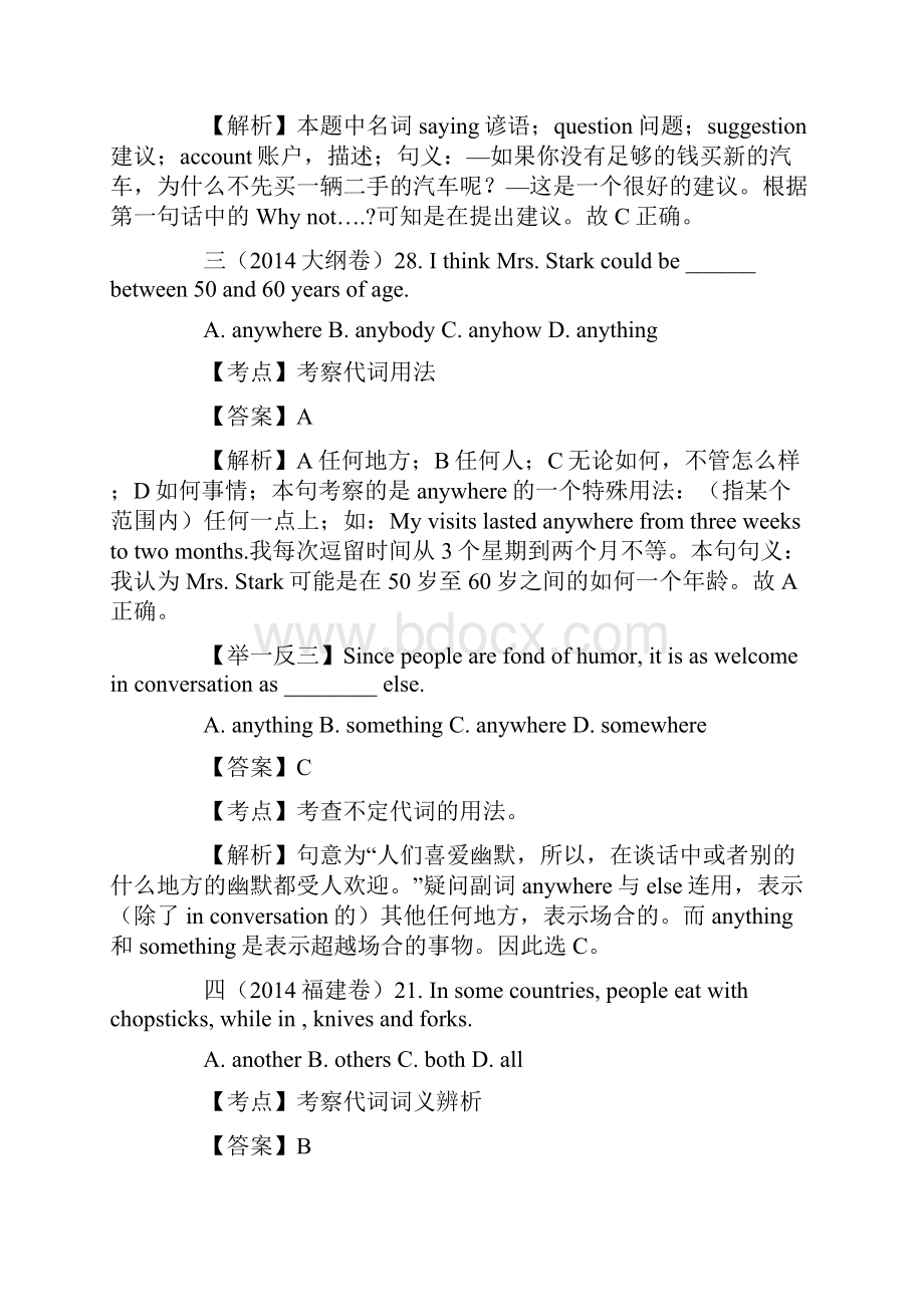 高考英语分类汇编代词名词和冠词.docx_第2页