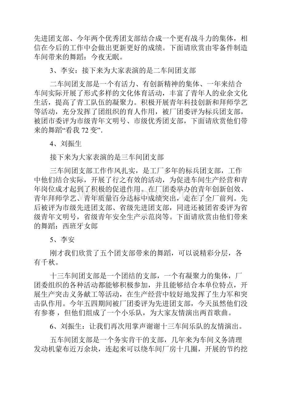 庆五四舞蹈大赛报幕词.docx_第3页