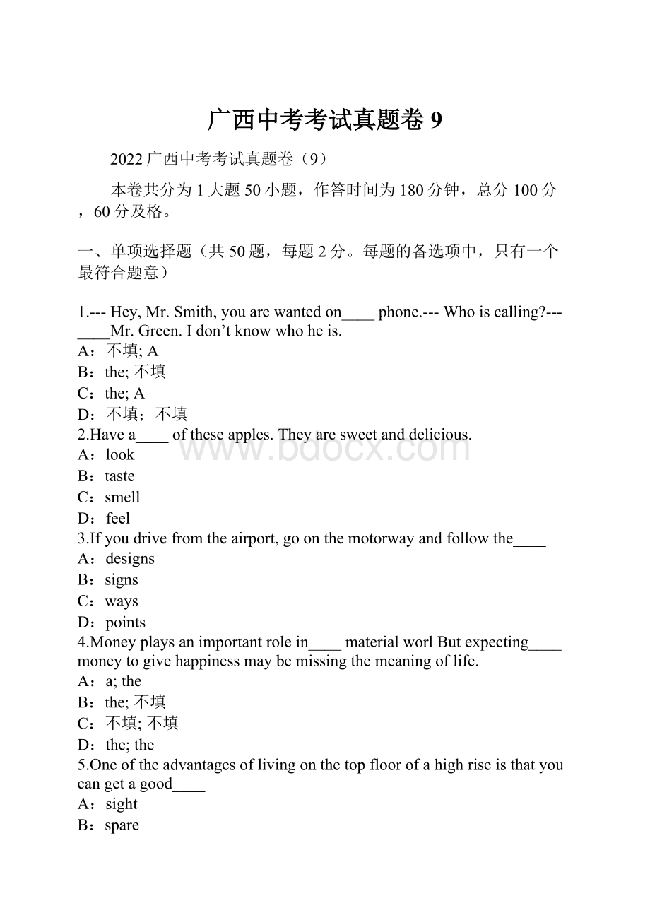 广西中考考试真题卷9.docx