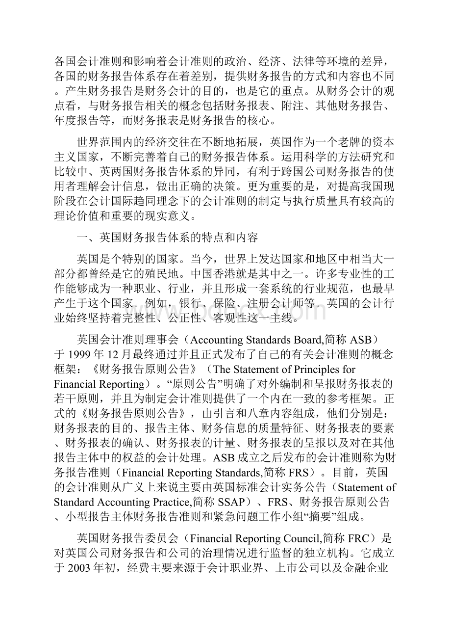 中英财务报告体系若干问题探讨重点.docx_第2页