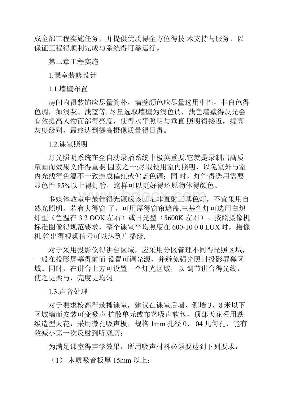 智慧录播教室施工组织方案.docx_第2页