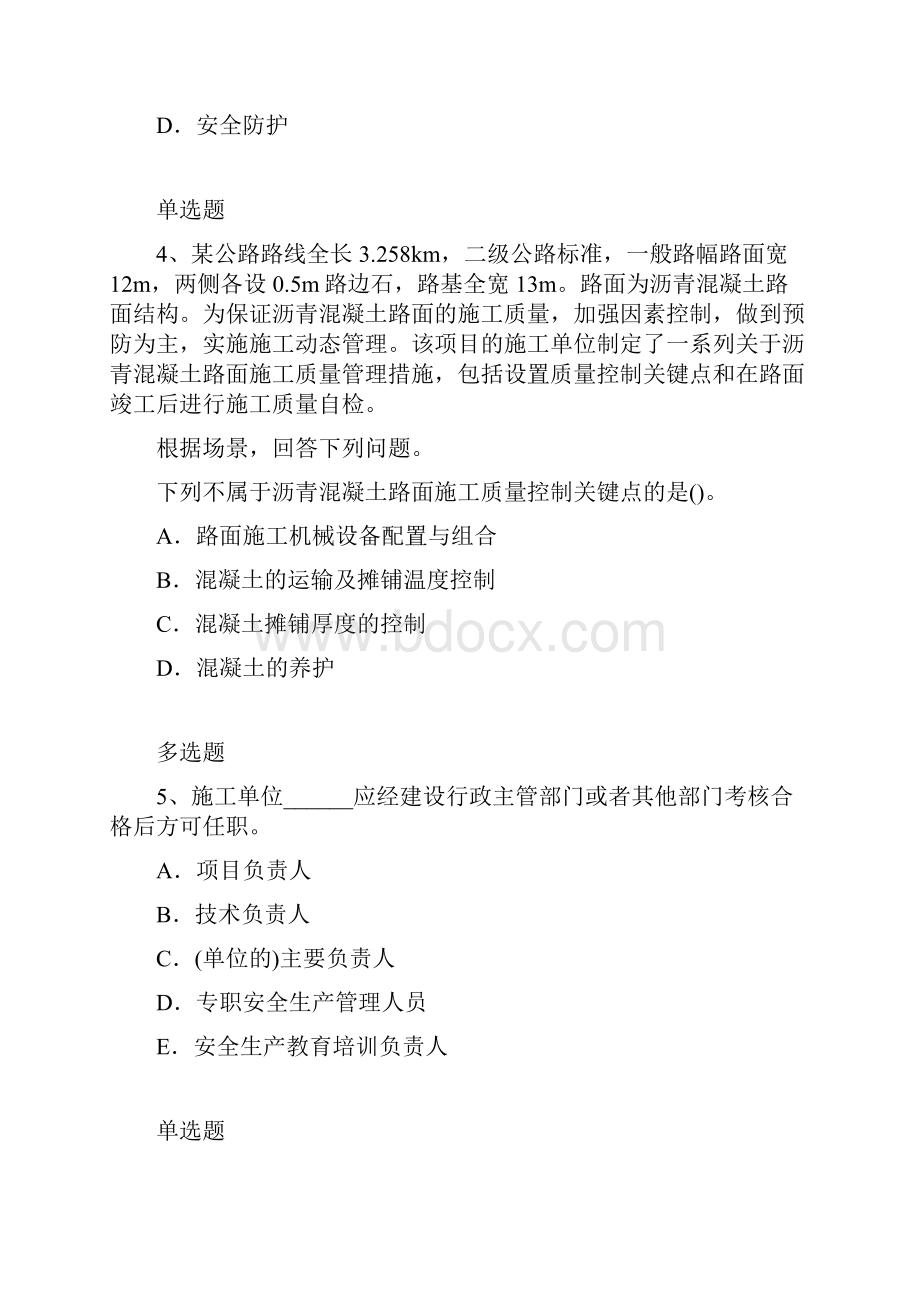 水利水电工程练习题及答案22.docx_第2页