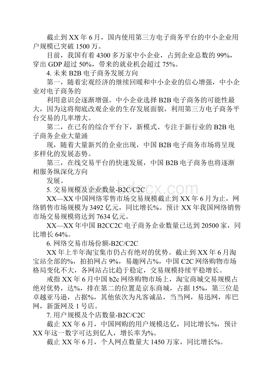 电子商务发展调研报告doc.docx_第2页