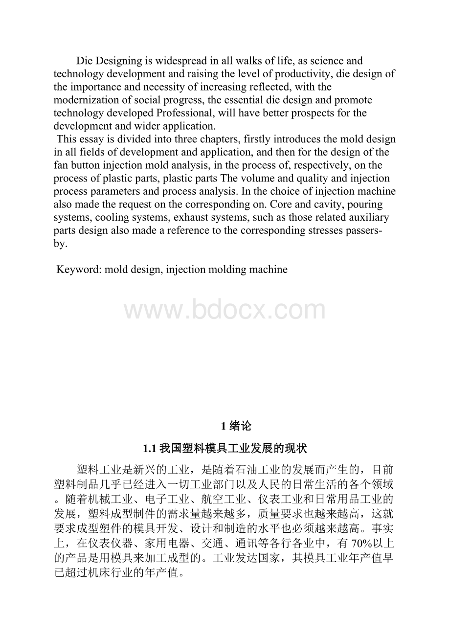 隔弧板注塑模具设计.docx_第2页