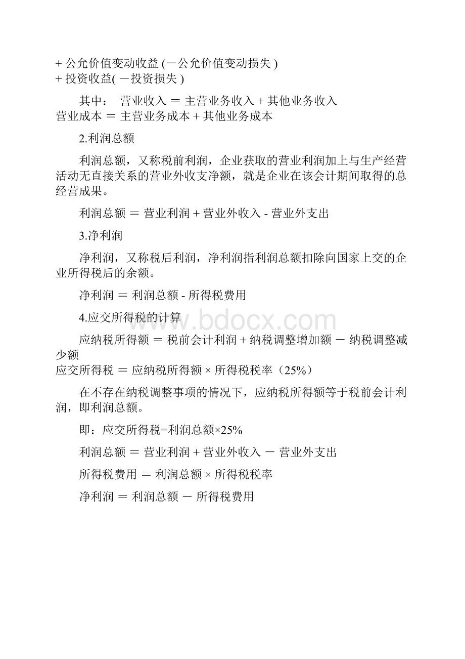 利润形成与分配业务的账务处理.docx_第2页