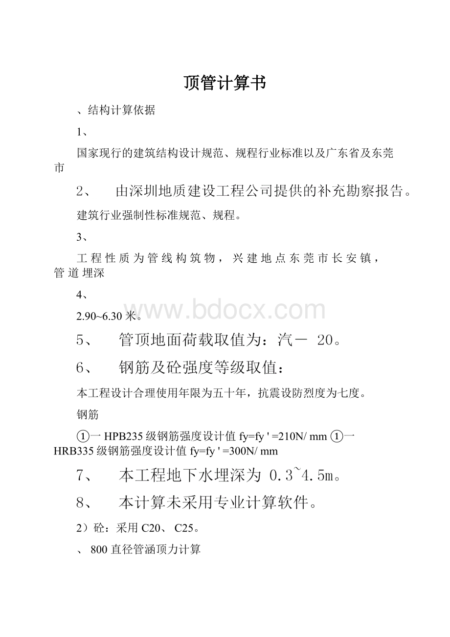 顶管计算书.docx