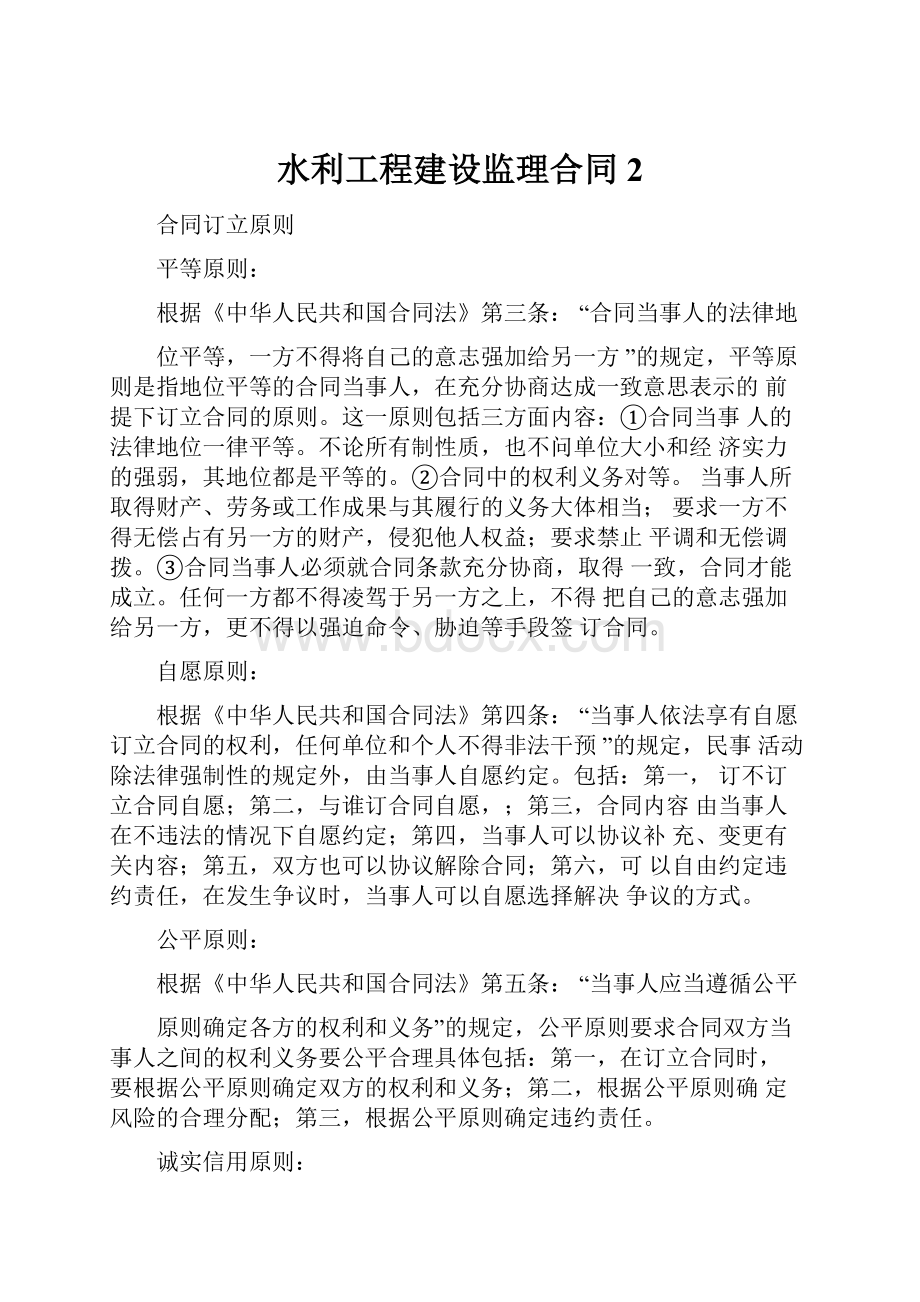 水利工程建设监理合同2.docx_第1页