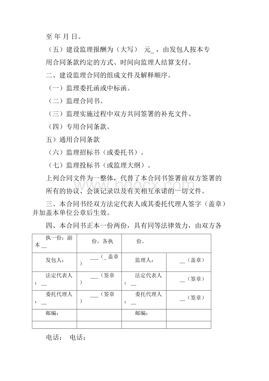 水利工程建设监理合同2.docx_第3页