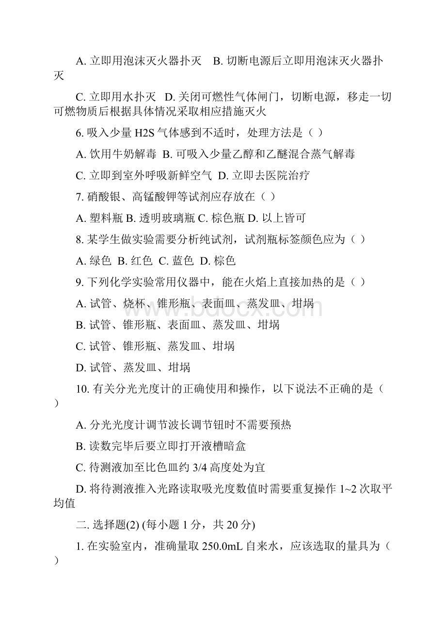 第三届陕西省大学生.docx_第2页