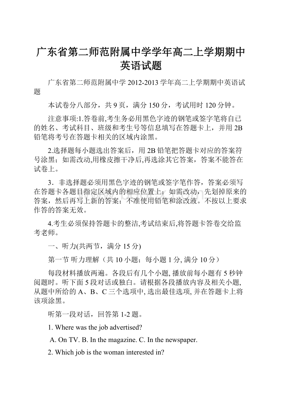 广东省第二师范附属中学学年高二上学期期中英语试题.docx_第1页