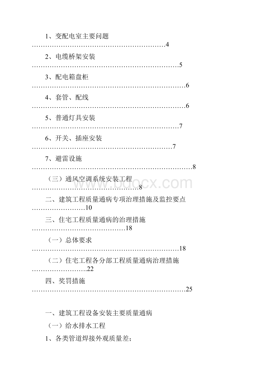 建筑工程质量通病治理手册.docx_第2页