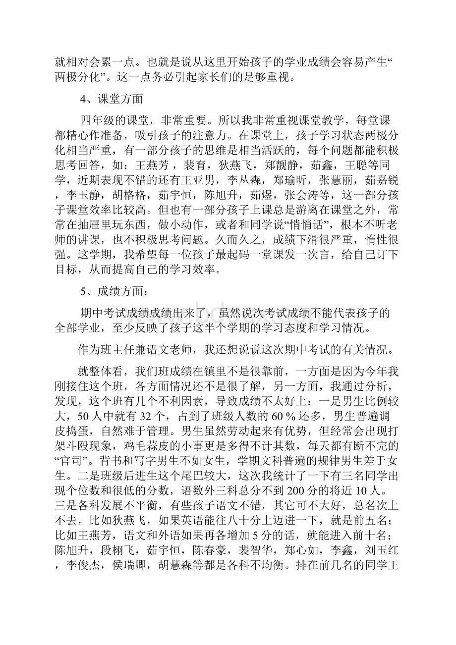 最新小学四年级家长会语文教师发言稿.docx_第3页