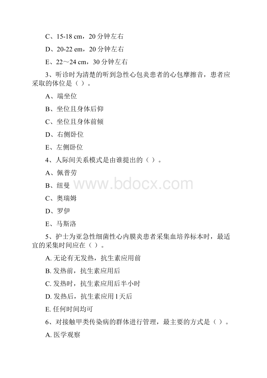 护士职业资格证《实践能力》押题练习试题D卷 附答案.docx_第2页