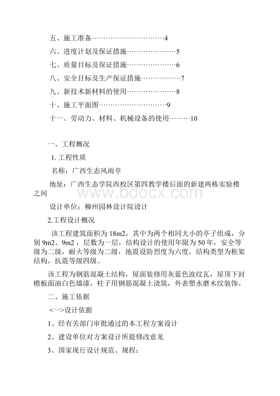 六角亭施工组织设计方案.docx_第2页